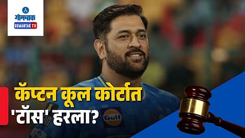 MS Dhoni Defamation Case