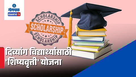 Goa scholarship for students with disabilities