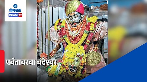 Chandranath Hill Goa History