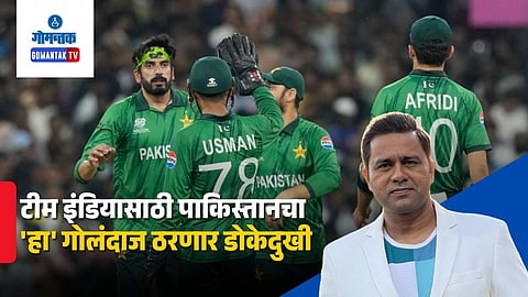 Ind vs Pak Aakash Chopra Prediction