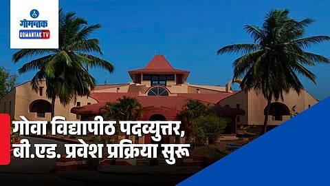 Goa University PG admission 2026-27