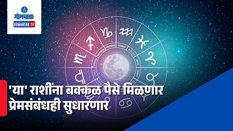 13 February 2026 Horoscope
