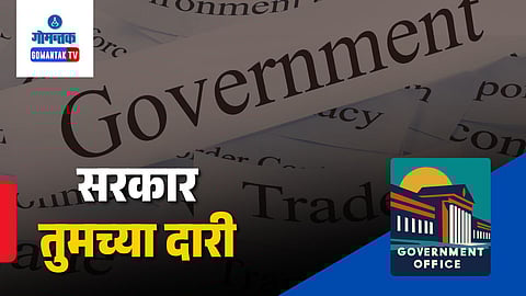 sarkar tumchya dari scheme goa