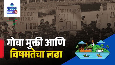 Portuguese Rule and Goa Freedom Struggle
