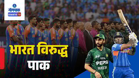 India vs Pakistan T20