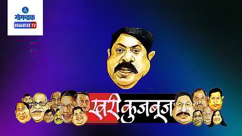 Khari Kujbuj Political Satire