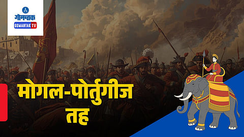 Mughal portuguese conflict goa