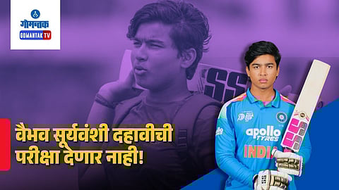 Vaibhav Suryavanshi 10th board exams