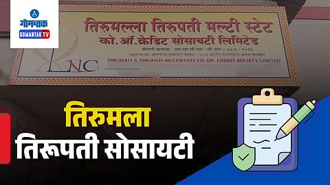 Tirumala Tirupati Society