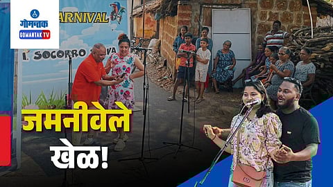 Goa Carnival Jaminivele Khel