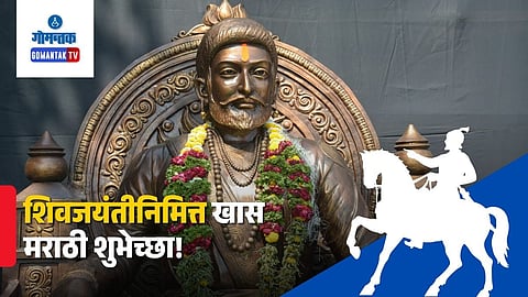 Shiv Jayanti Wishes In Marathi