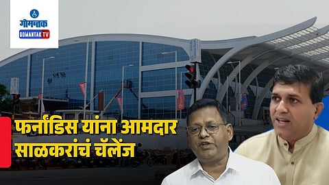 South Goa MP Viriato Fernandes vs Krishna Salkar