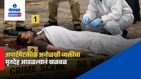 Mapusa Dead Body Found Today: