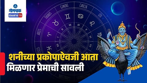 Shani Nakshatra Gochar 2026