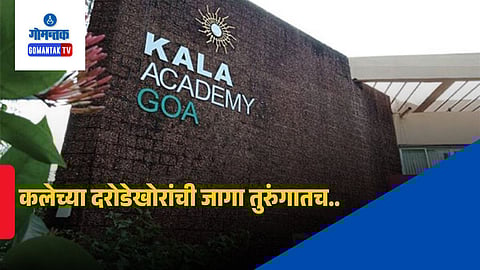 Kala Academy