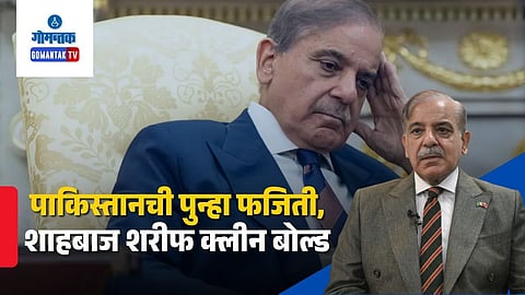 Pakistan PM Shehbaz Sharif Speech Mistakes