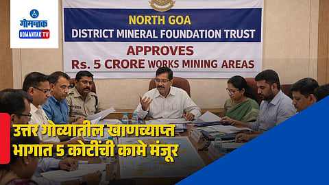 North Goa District Mineral Foundation Trust