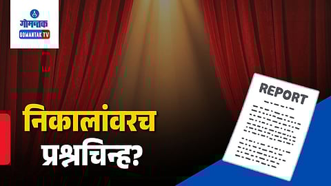 Goa marathi natya spardha controversy