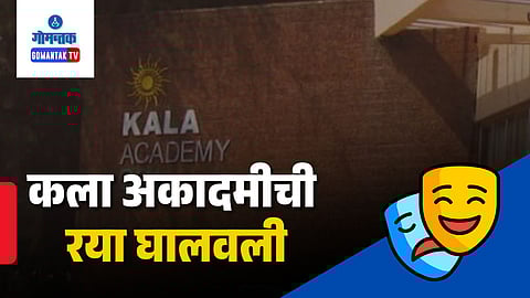 Kala academy natyaspradha bribe case