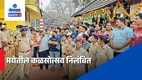 Mayem Shree Maya Kelbai Kalshotsav suspended