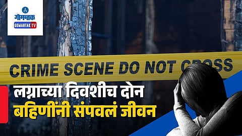 Rajasthan Two Sisters Death News