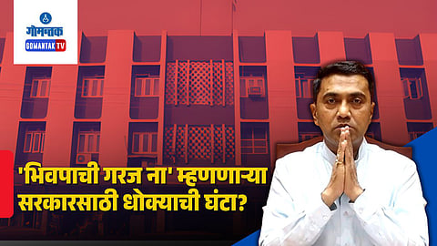 Panaji Municipal Election 2026