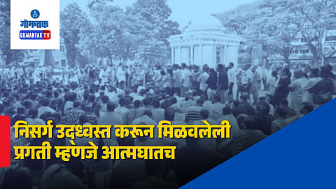 Section 39A TCP Act Goa Protest