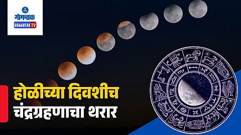 Holika Dahan Chandra Grahan