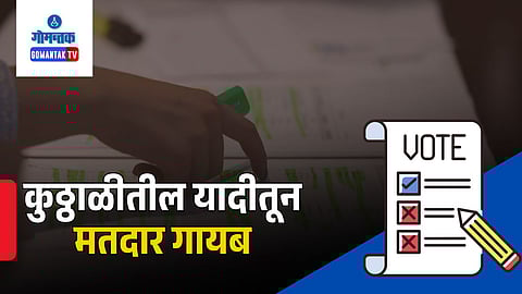 Cortalim voter names missing