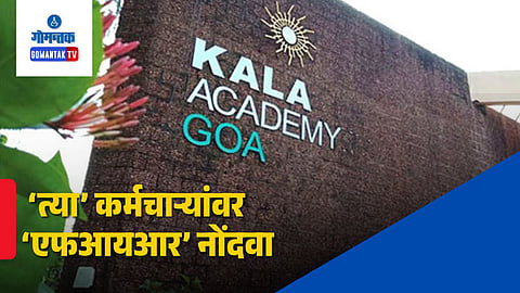 Goa Kala Academy Controversy