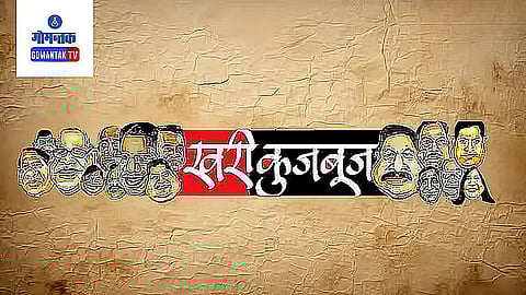 Goa Politics Khari Khujbhuj