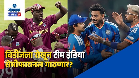 T20 World Cup 2026 Ind vs wi