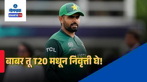 Babar Azam T20 Retirement