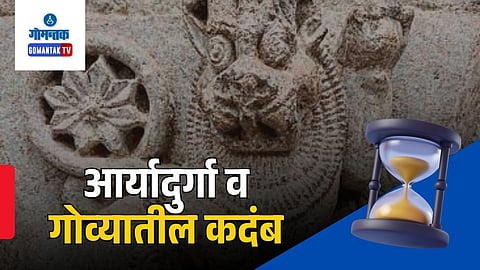 Kadamba Dynasty of Goa | Goa history