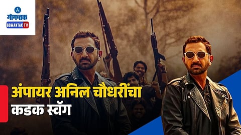 Umpire Anil Chaudhary Video