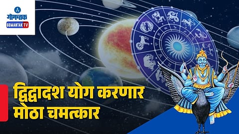 Shani Mangal Dwidwadash Yoga