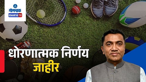 Goa government sports facilities