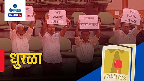 Goa Assembly Session