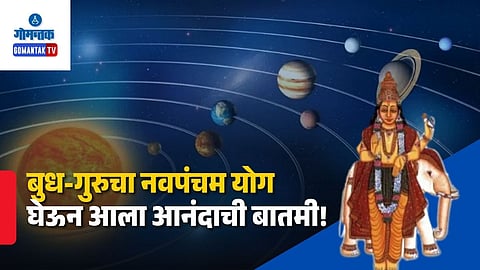 Budh Guru Navpancham Yog 2026
