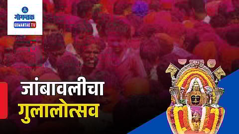 Zambaulim Gulalotsav