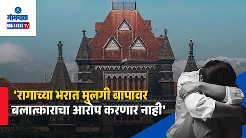 Bombay High Court Verdict