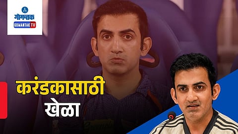 Gautam Gambhir