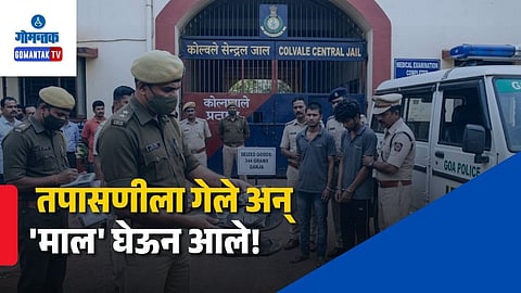 Colvale Jail Ganja Smuggling