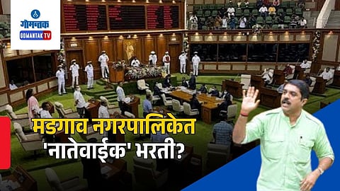 Vijai Sardesai On Margao Municipality Recruitment Scam