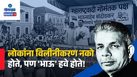 Bhausaheb Bandodkar Birth Anniversary