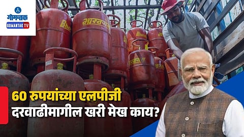 LPG Price Hike Analysis India