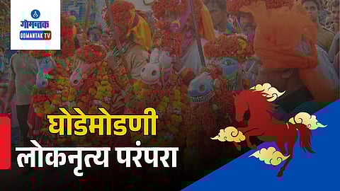 Ghodemodni Folk Dance Goa