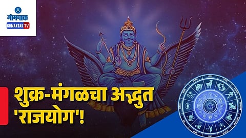 Shukra Mangal Dwidwadash Yoga