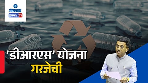 Deposit Refund Scheme Goa