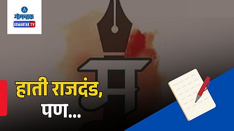 Marathi Language Goa